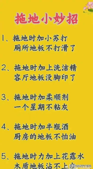 生活小妙招，轻松掌握抹地秘籍，让生活更便捷！