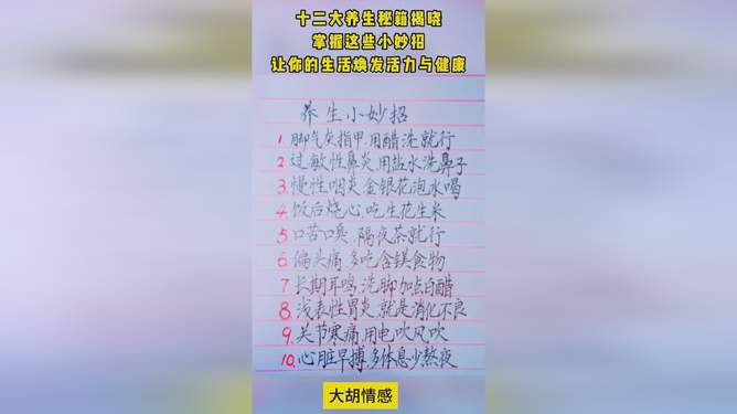 生活养生小妙招视频，实用指南助你提升生活质量