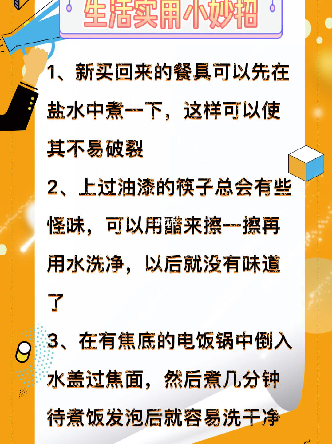 解锁智慧秘籍，日常生活中的小妙招全集