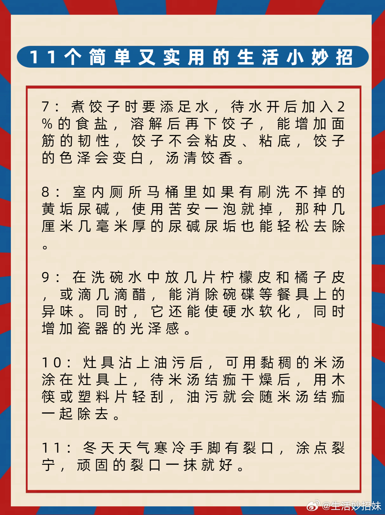 米朵生活小妙招，让生活更美好的小技巧