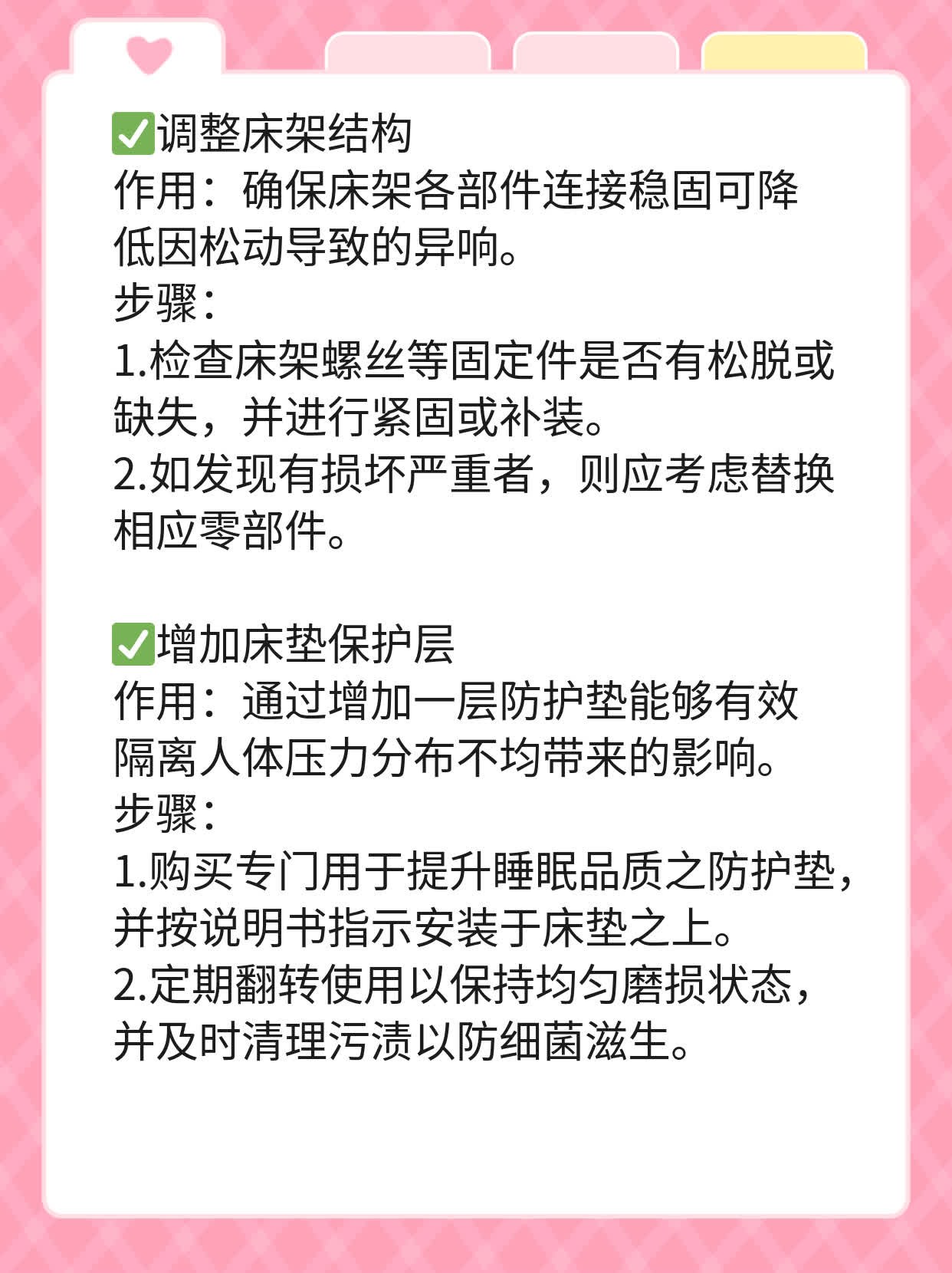 解决床晃动问题的小妙招分享