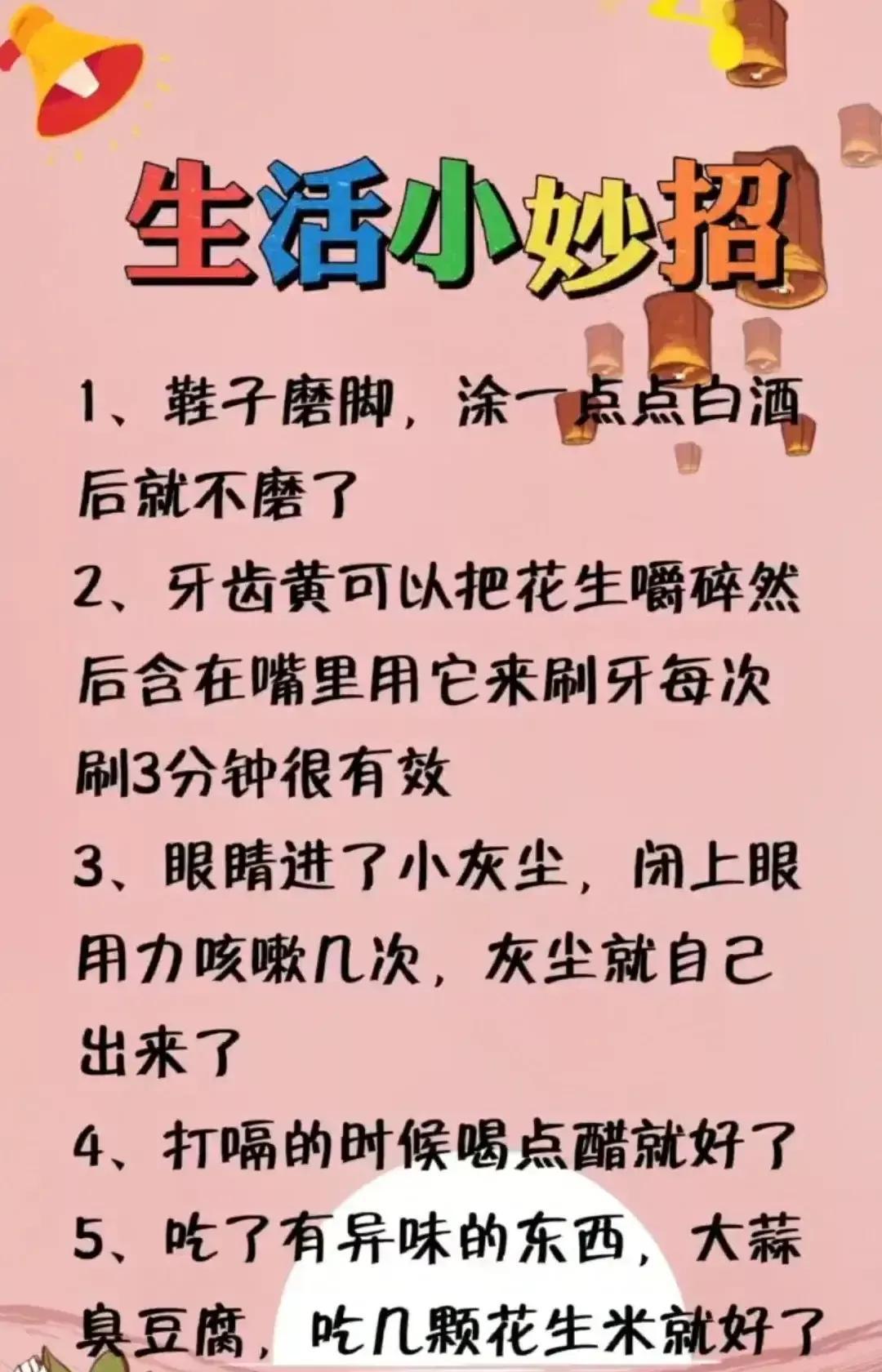 实用生活小妙招制作教程，打造优质生活的终极指南