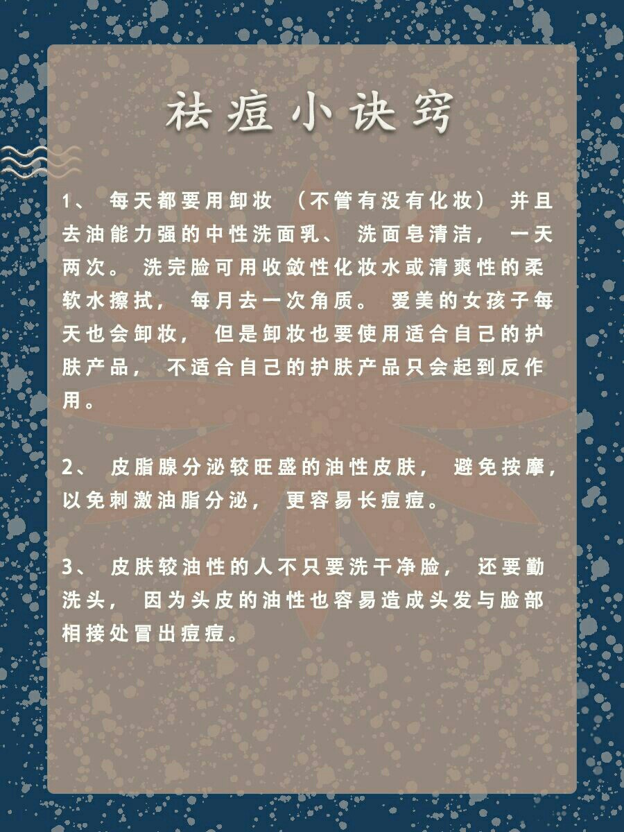 生活小妙招，抗痘无瑕肌肤打造指南